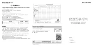 mercury水星MSG10CPS V1.0快速安装指南 1.0.0